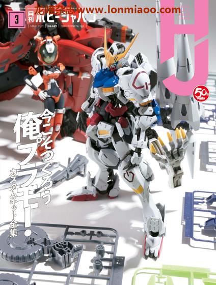 [日本版]Hobby JAPAN 权威动漫游戏模型专业杂志PDF电子版 2020年3月刊